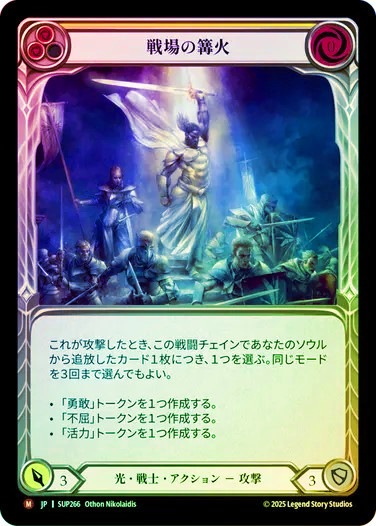 JPN】【Rainbow Foil】[光 戦士] 戦場の篝火 / Battlefield Beacon