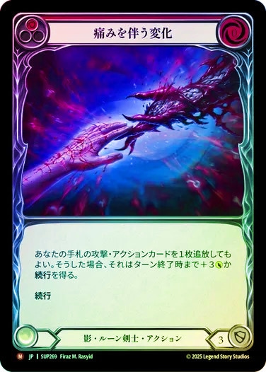 聖竜フレースヴェルグ giftbundle産 拡張Foil 希少 JPN】【Rainbow Foil】[影 ルーン剣士] 痛みを伴う変化 / Painful