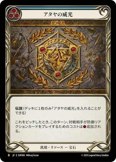 fab アタヤの威光　日本語　RF JPN】【Cold Foil】[汎用] アタヤの威光 / Authority of Ataya