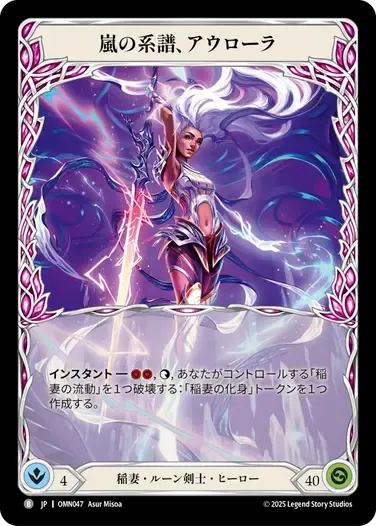 嵐の系譜、アウローラ / Aurora, Legacy of Tempest JPN】[稲妻 ルーン剣士] 嵐の系譜、アウローラ / Aurora, Legacy of