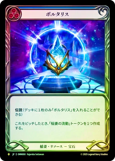 第三紀の凶兆/Omens of the Third Age,Legendary & Fabled & Marvel