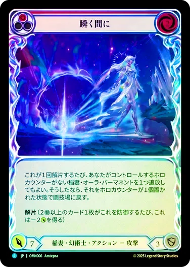 JPN】【Rainbow Foil】[稲妻 幻術士] 瞬く間に / Blink of an Eye [OMN