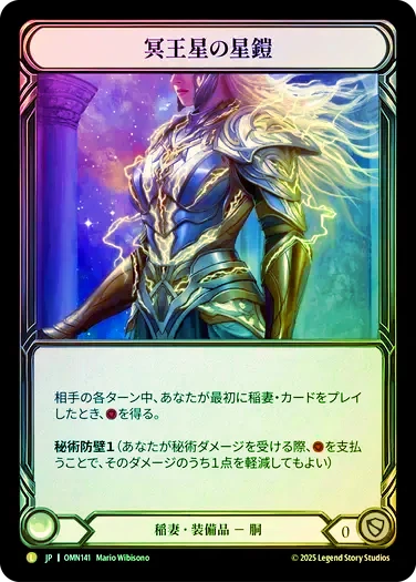 Plutonic Starplate / 冥王星の星鎧 英語 CF FAB JPN】【Rainbow Foil】[稲妻] 冥王星の星鎧 / Plutonic Starplate [OMN