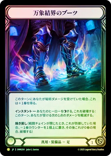 第三紀の凶兆/Omens of the Third Age,Legendary & Fabled & Marvel