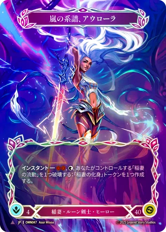 嵐の系譜、アウローラ / Aurora, Legacy of Tempest JPN】【Cold Foil】【Marvel】[稲妻 ルーン剣士] 嵐の系譜、アウローラ