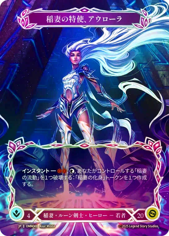 第三紀の凶兆/Omens of the Third Age,Legendary & Fabled & Marvel