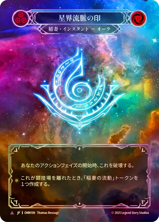 第三紀の凶兆/Omens of the Third Age,Legendary & Fabled & Marvel