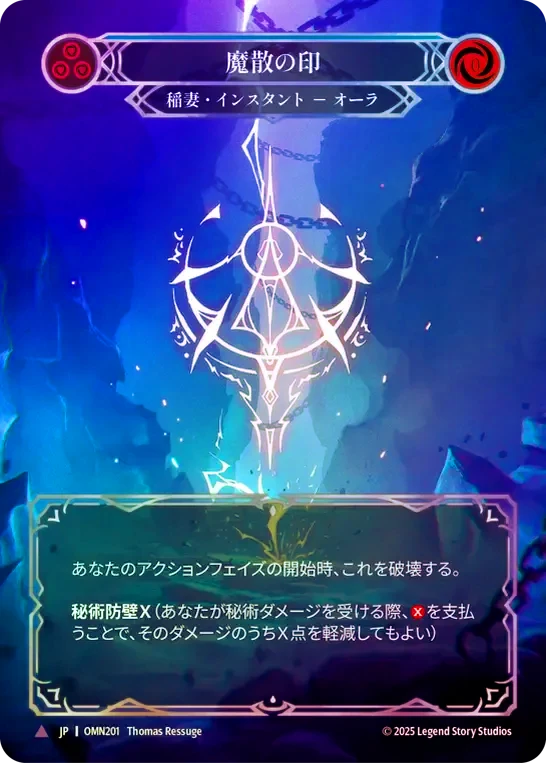 第三紀の凶兆/Omens of the Third Age,Legendary & Fabled & Marvel