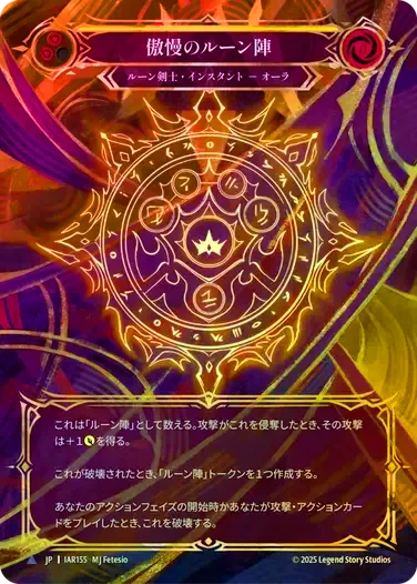 JPN】【Cold Foil】【Marvel】[ルーン剣士] 傲慢のルーン陣