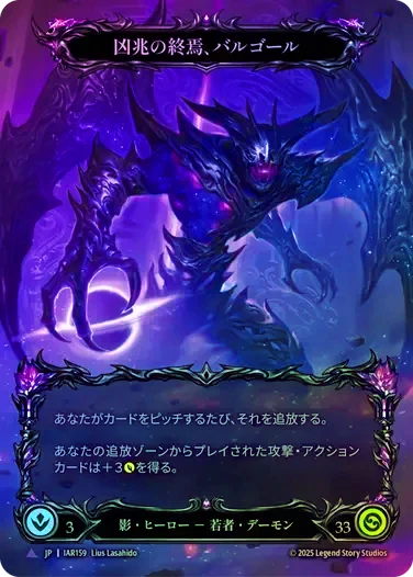 Baalghor, Omen of the End / 凶兆の終焉、バルゴール JPN】【Cold Foil】【Marvel】[影] 凶兆の終焉、バルゴール / Baalghor