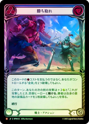 マスタリーパック：戦士/Mastery Pack Warrior,Rainbow Foil | TCG