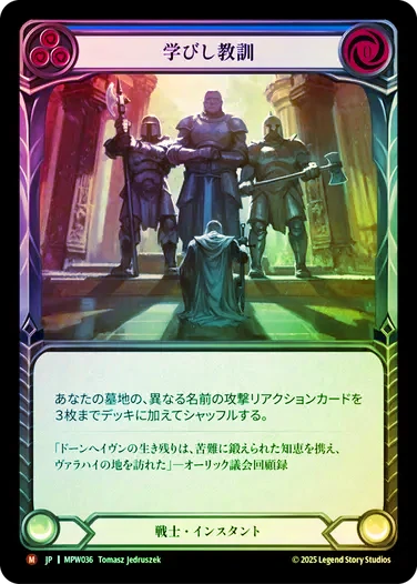 マスタリーパック：戦士/Mastery Pack Warrior,Rainbow Foil | TCG