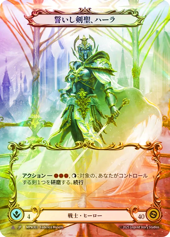 fab flesh and blood 誓いし剣聖、ハーラ marvel JPN】【Cold Foil】【Marvel】[戦士] 誓いし剣聖、ハーラ / Hala