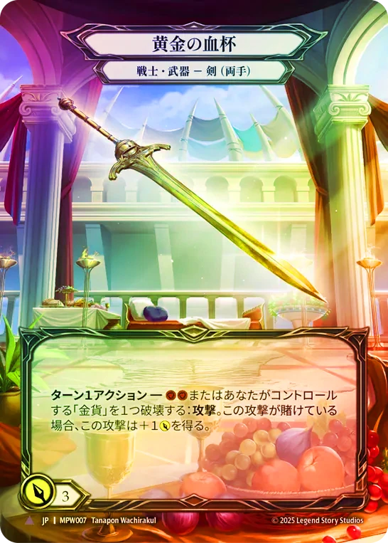 【日語marvel】黄金の血杯 / Golden Grail JPN】【Cold Foil】【Marvel】[戦士] 黄金の血杯 / Golden Grail [MPW