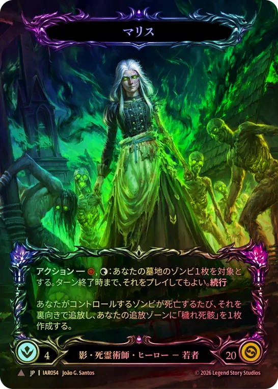 侵奪されし影冠/Usurp the Shadow Throne,Legendary & Fabled & Marvel