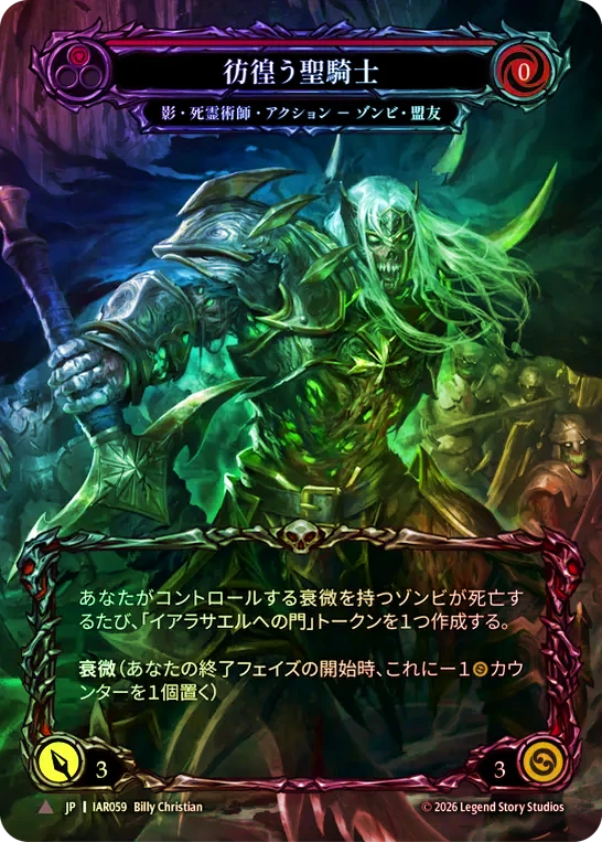 侵奪されし影冠/Usurp the Shadow Throne,Legendary & Fabled & Marvel