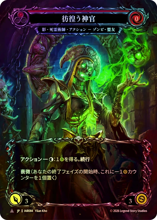 侵奪されし影冠/Usurp the Shadow Throne,Legendary & Fabled & Marvel