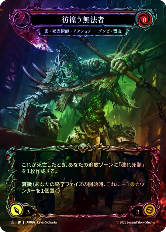 JPN】【Cold Foil】【Marvel】[影 死霊術師] 彷徨う無法者 / Restless