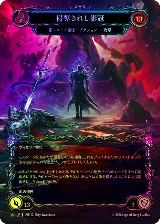 侵奪されし影冠/Usurp the Shadow Throne,Legendary & Fabled & Marvel