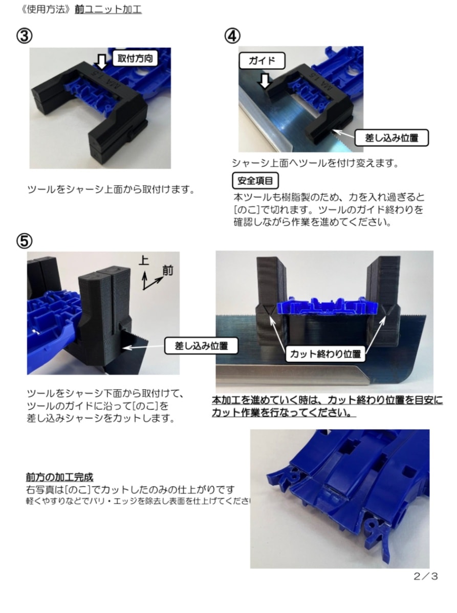 MAシャーシ用 ユニット加工ツール各種《NO.69 , 70 , 71 , 72