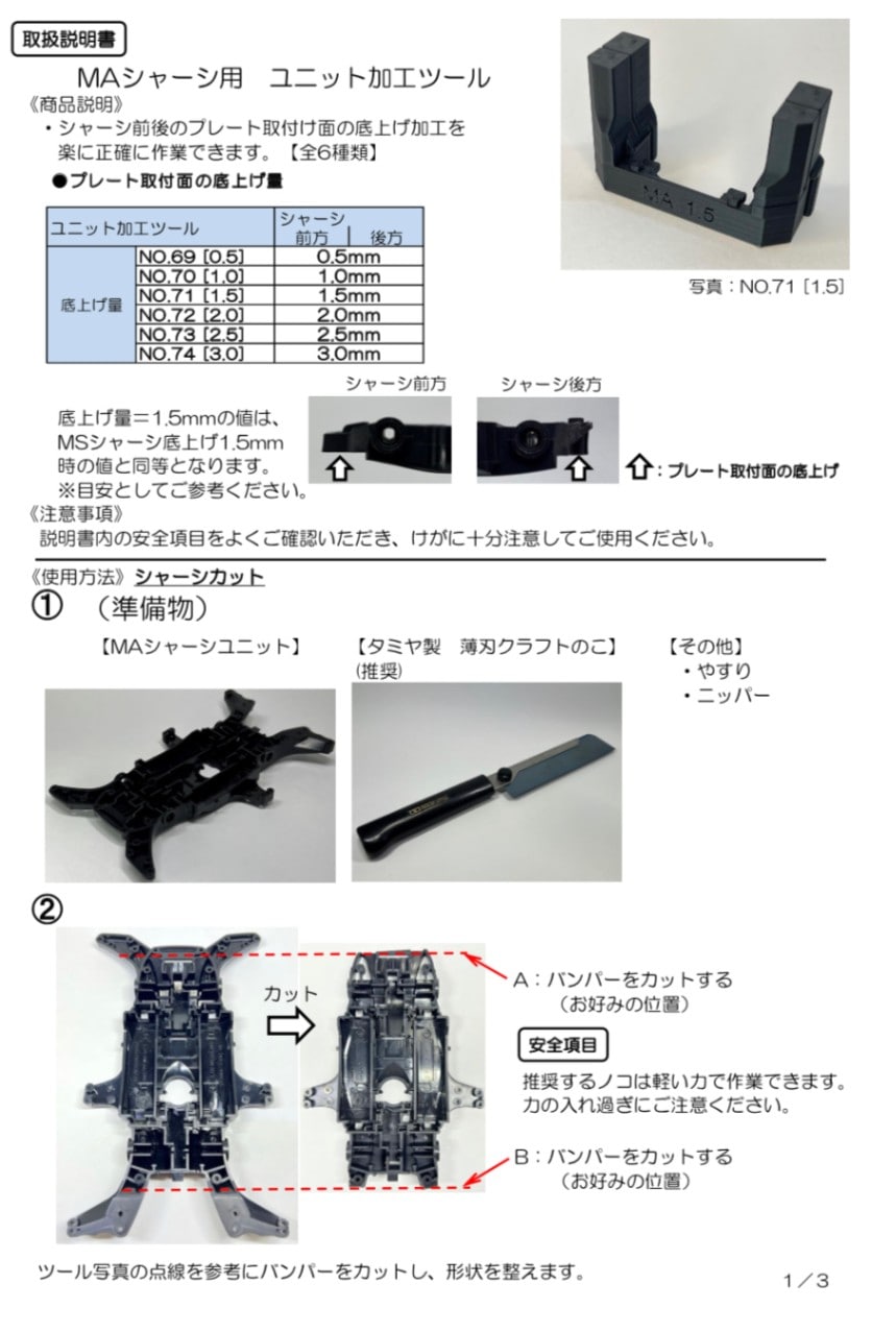 [出品テスト]MAシャーシ フロント段上げ プレート挟み込み治具[試作版] 出品テスト]MAシャーシ フロント段上げ プレート挟み込み治具