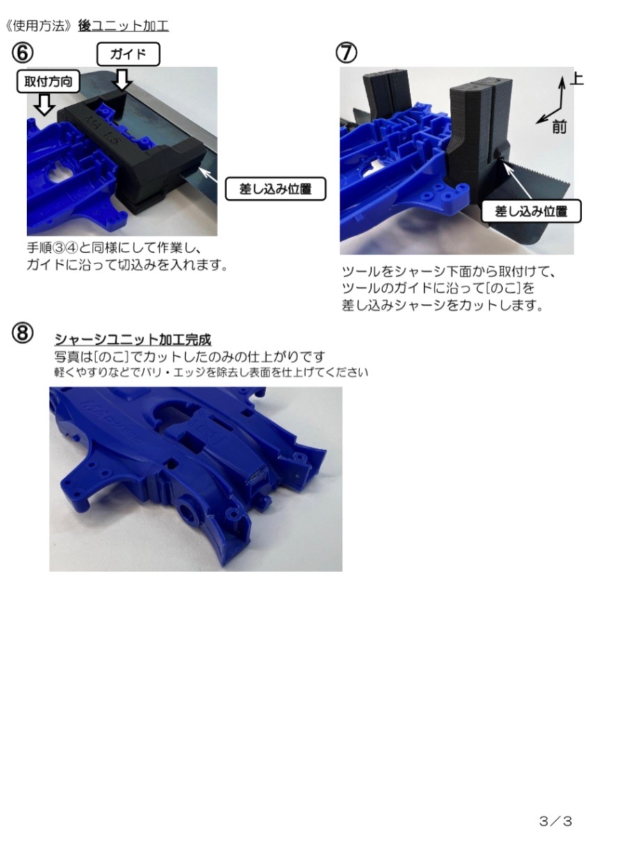 [出品テスト]MAシャーシ フロント段上げ プレート挟み込み治具[試作版] 出品テスト]MAシャーシ フロント段上げ プレート挟み込み治具