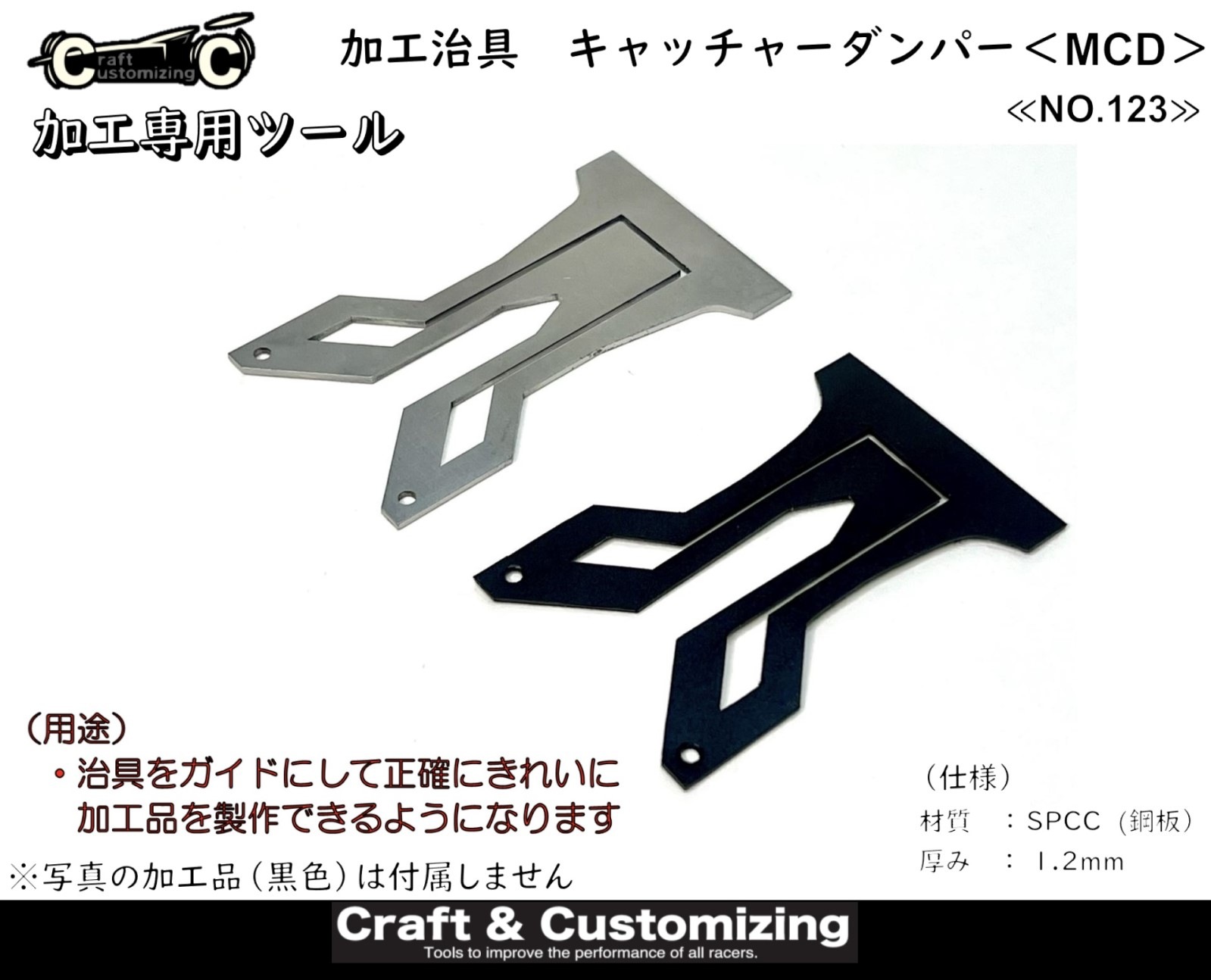 加工治具 キャッチャーダンパー〈MCD〉 《NO.123》 | すべての商品