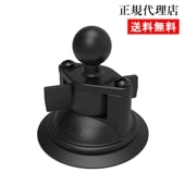 【サクションカップマウント】ラムマウント RAM MOUNTS 国内正規品 RAM-B224-1 GoPro バイク 自転車 スマホ *送料無料 車 オフロード カー用品 アメ車 ジープ ボート スノーモービル 登山 キャンプ *小型宅配便