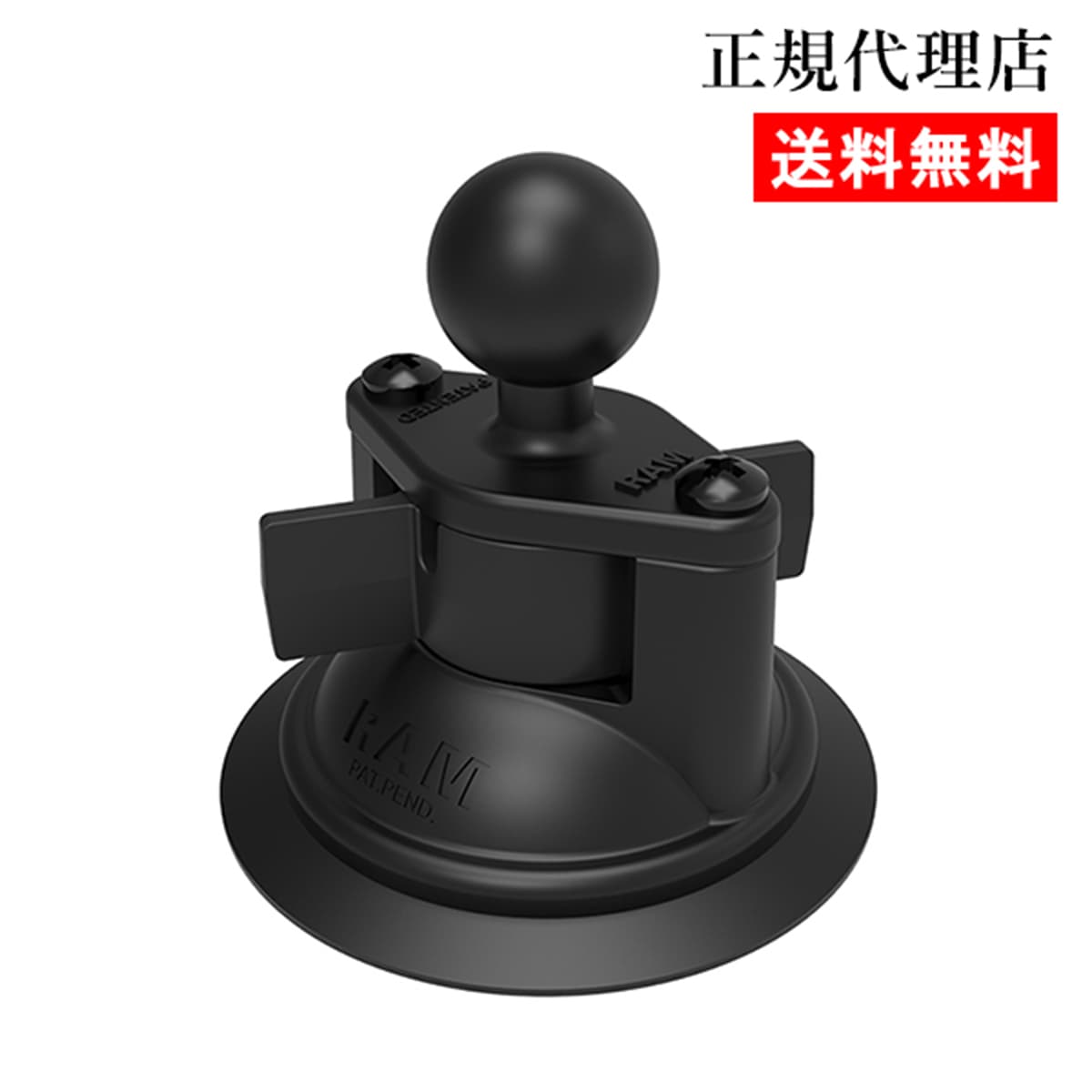 【サクションカップマウント】ラムマウント RAM MOUNTS 国内正規品 RAM-B224-1 GoPro バイク 自転車 スマホ *送料無料 車 オフロード カー用品 アメ車 ジープ ボート スノーモービル 登山 キャンプ *小型宅配便
