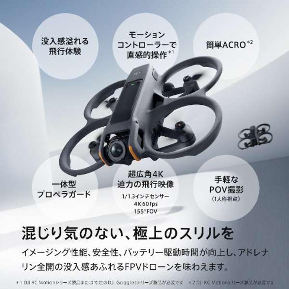 【ドローン】DJI Avata 2 Fly More コンボ（バッテリー×1） WA5205 [Wi-Fi対応]