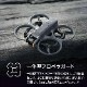 【ドローン】DJI Avata 2 Fly More コンボ（バッテリー×1） WA5205 [Wi-Fi対応]