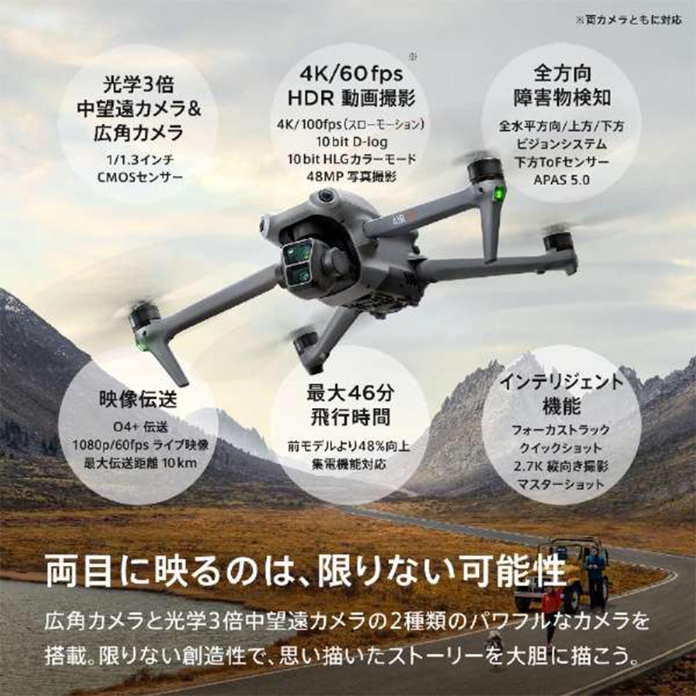 【ドローン】DJI Air 3 (DJI RC-N2) DT3232 [Wi-Fi対応] *在庫限り