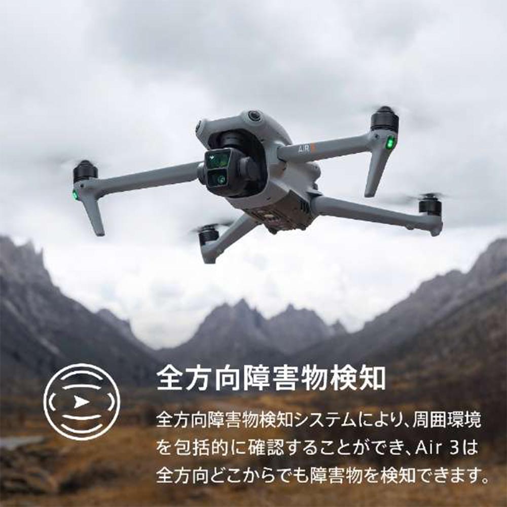 【ドローン】DJI Air 3 (DJI RC-N2) DT3232 [Wi-Fi対応] *在庫限り