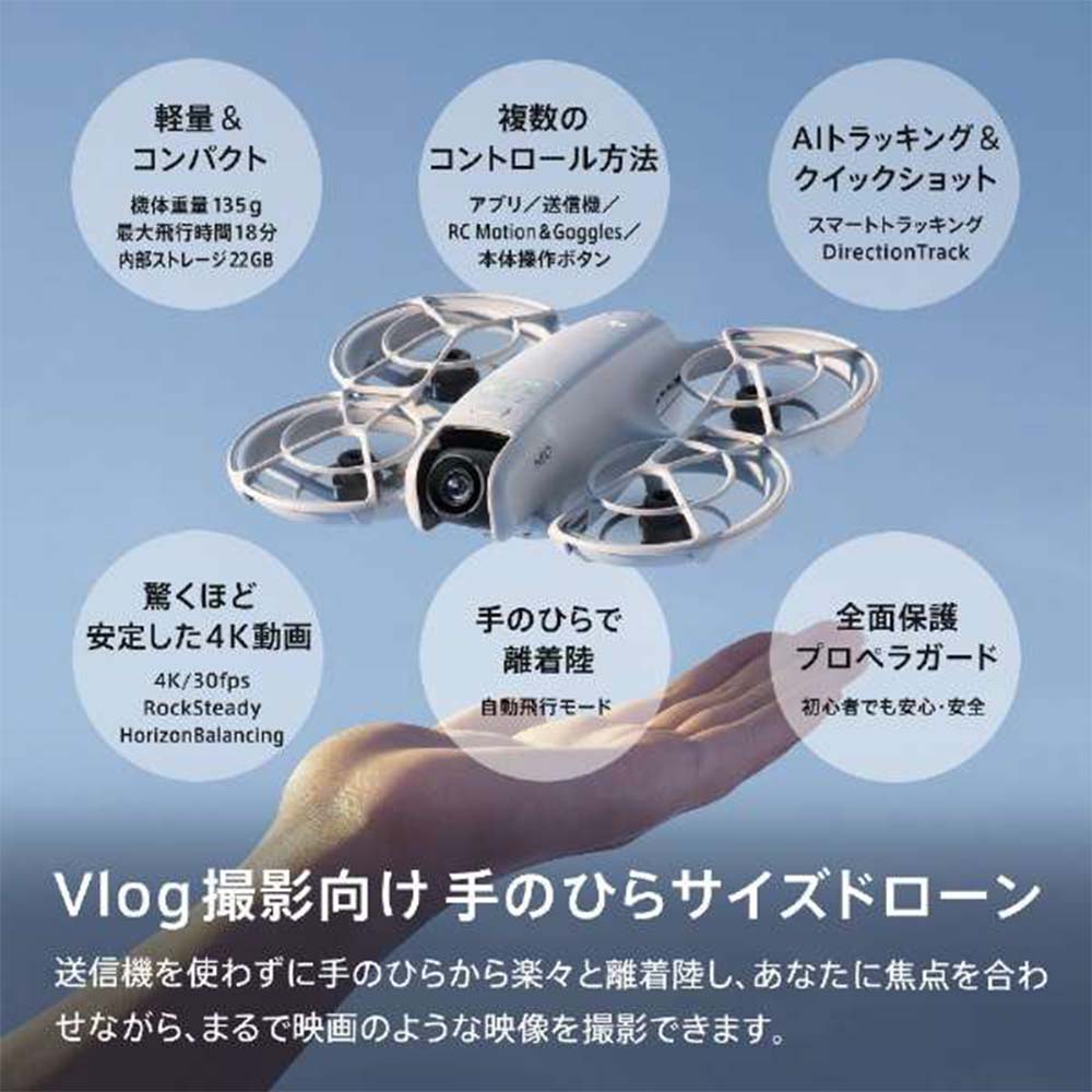 【ドローン】DJI Neo Fly Moreコンボ WB5212 [Wi-Fi対応]
