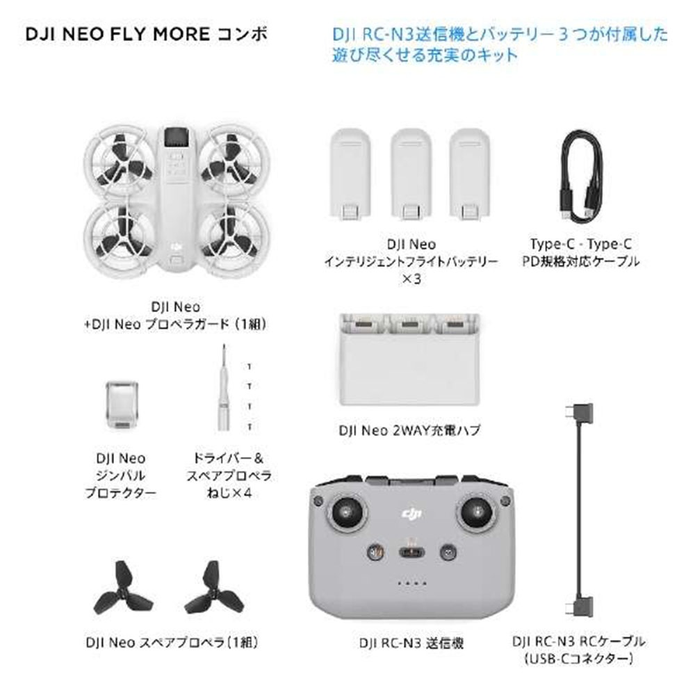 【ドローン】DJI Neo Fly Moreコンボ WB5212 [Wi-Fi対応]