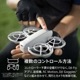 【ドローン】DJI Neo Fly Moreコンボ WB5212 [Wi-Fi対応]