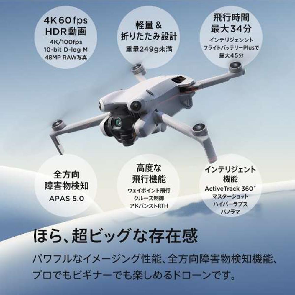 【ドローン】DJI Mini 4 Pro Fly More Combo Plus (DJI RC 2) (GL) M14001 [Wi-Fi対応]