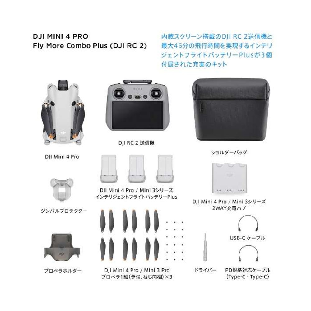 【ドローン】DJI Mini 4 Pro Fly More Combo Plus (DJI RC 2) (GL) M14001 [Wi-Fi対応]