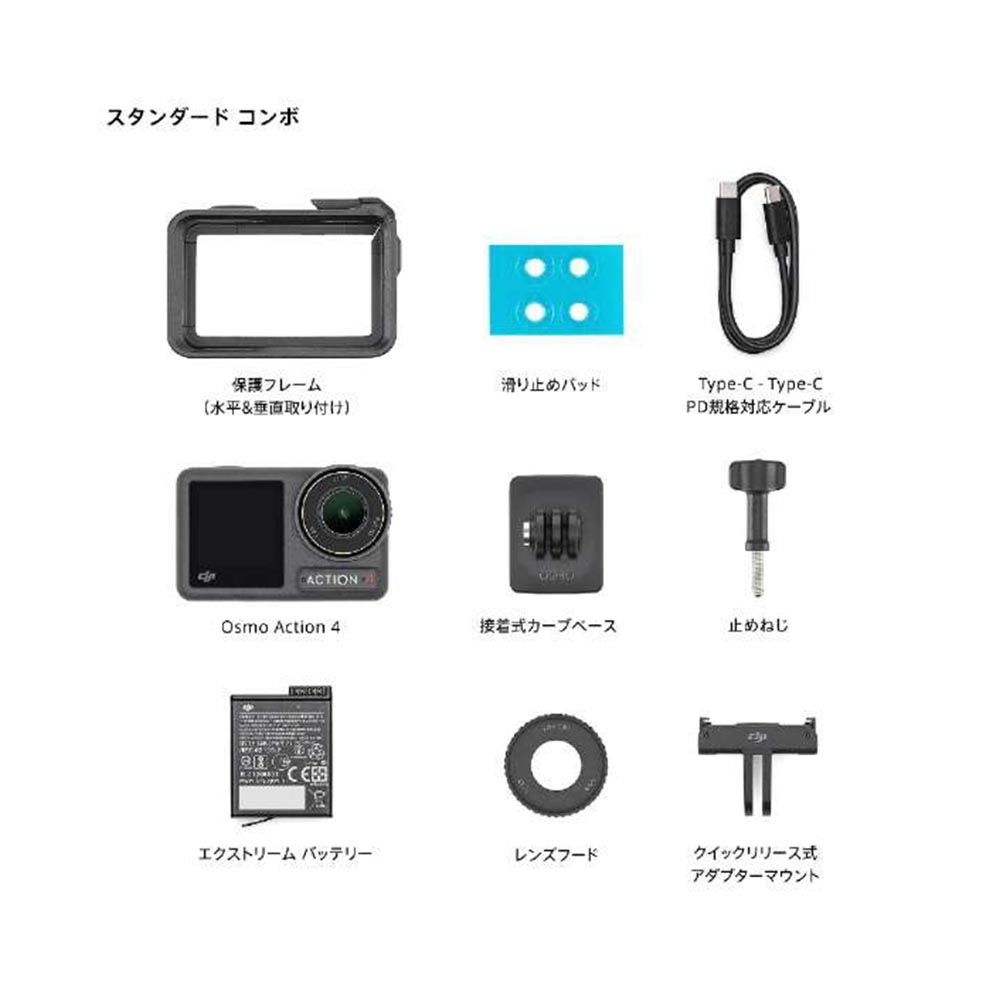 Osmo Action 4 スタンダードコンボ CA2039