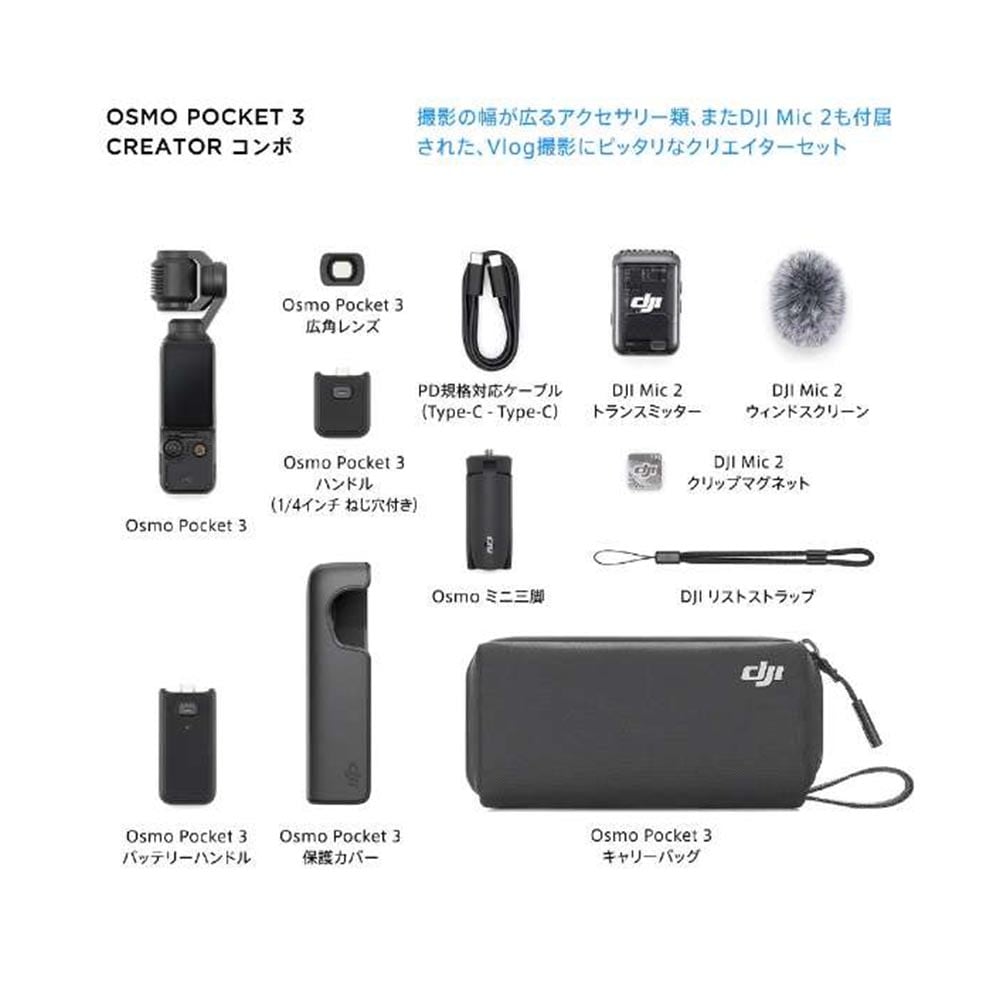 DJI Osmo Pocket 3 クリエイター コンボ 1インチCMOS ポケット