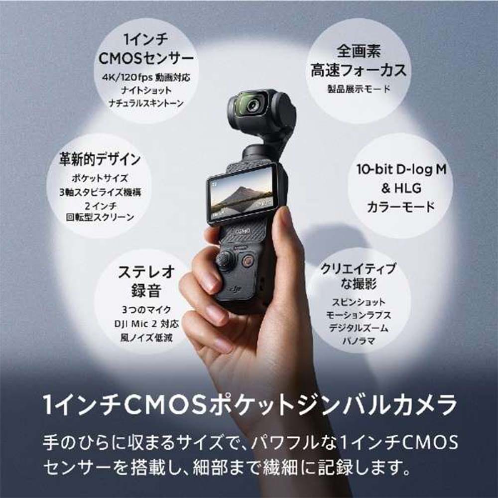 DJI Osmo Pocket 3 クリエイター コンボ 1インチCMOS ポケット