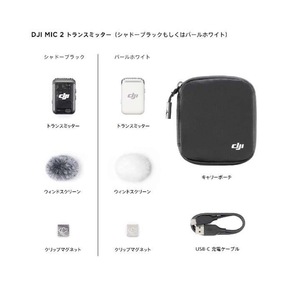 DJI Mic 2 トランスミッター シャドーブラック DM1023