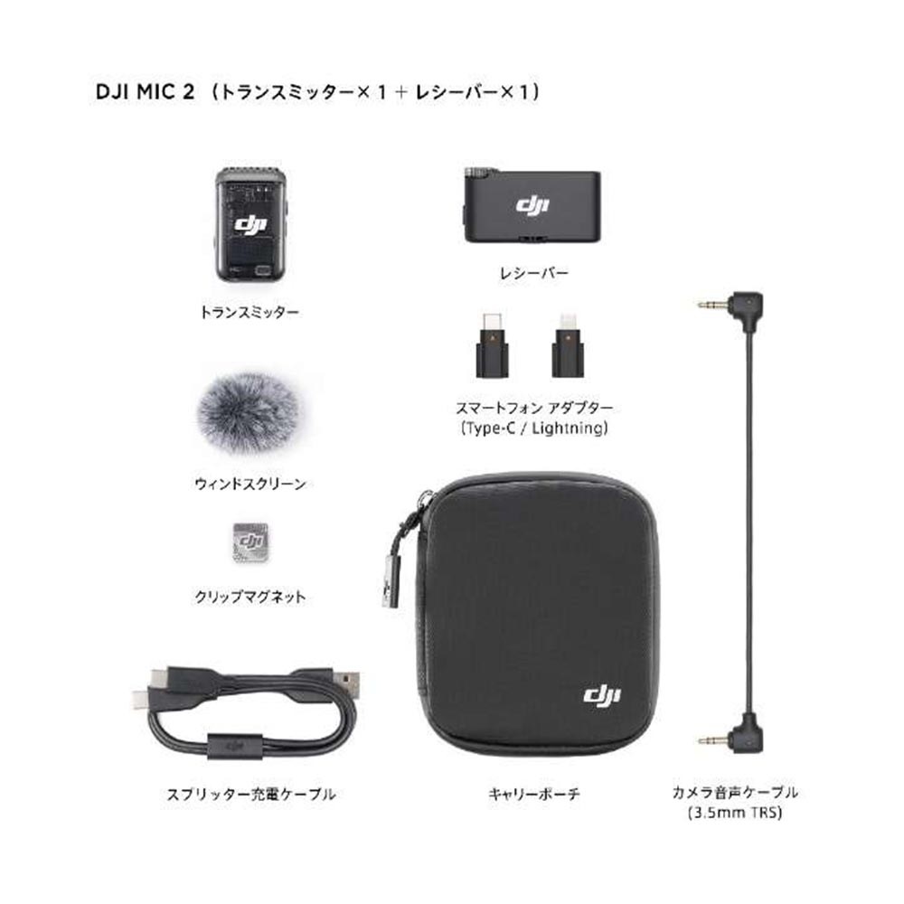 DJI Mic 2（トランスミッター×1 + レシーバー×1） DM1022