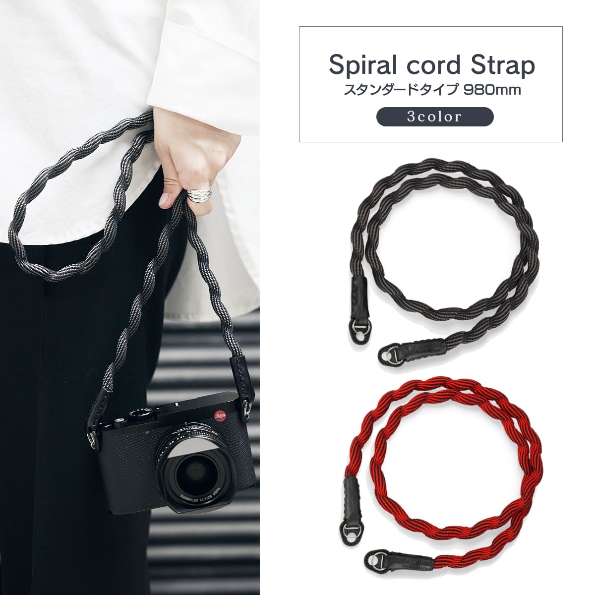 スパイラルコードストラップ スタンダード ACAM-707 | アルティザン
