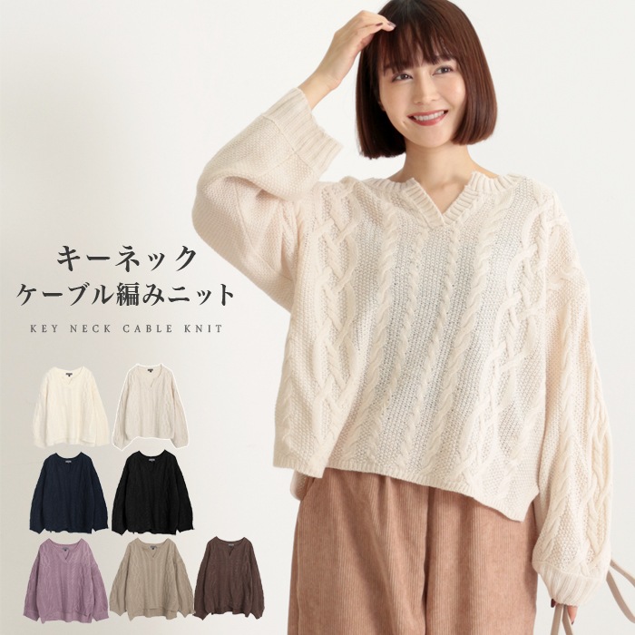 キーネックケーブルニット セーター Vネック ヘムデザイン リブ レディース カジュアル 大人 上品 ケーブル編み サイドスリット M L 3713 すべての商品 Lfo