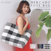 メルカドバッグ☆今、大注目のメキシコ風かごバッグ！A4サイズもしっかり収納トートバッグ＜メーカー希望小売価格￥4