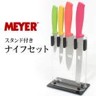 送料無料 訳あり 個数限定 MEYER マイヤー  ナイフ＆スタンドセット●包丁 包丁セット スタンド 包丁差し フルーツナイフ 三徳ナイフ ブレッドナイフ ペティナイフ TV通販で大人気 [7691]