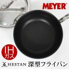 送料無料 訳あり 個数限定 MEYER HESTAN マイヤー ヘスタン 深型フライパン＆蓋セット●鍋 鍋セット 片手鍋 ステンレス ガス IH フッ素樹脂 イタリア製 TV通販で大人気[7696]