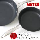 送料無料 訳あり 個数限定 MEYER マイヤー キュロンフライパン　21cm＆28cm　２点セット 片手鍋 ステンレス 無水鍋　無水調理 ガス IH フッ素樹脂 TV通販で大人気 [7699]