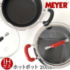 送料無料 訳あり 個数限定 MEYER マイヤー ホットポット　20cm 1～2人用 フッ素樹脂加工 両手鍋 鍋料理 土鍋タイプ ガス IH 無水料理 TV通販で大人気 [7701]